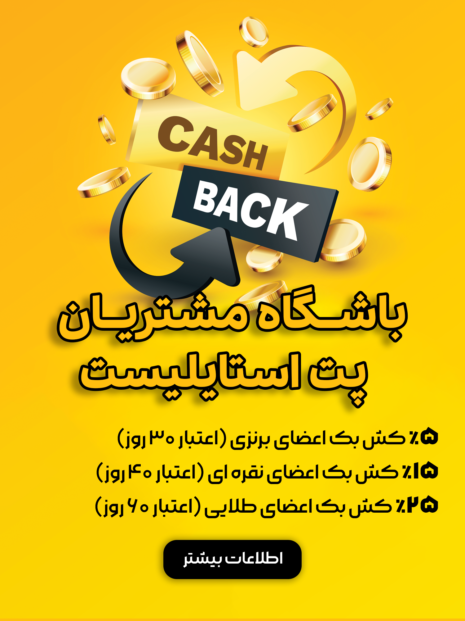 ّباشگاه مشتریان